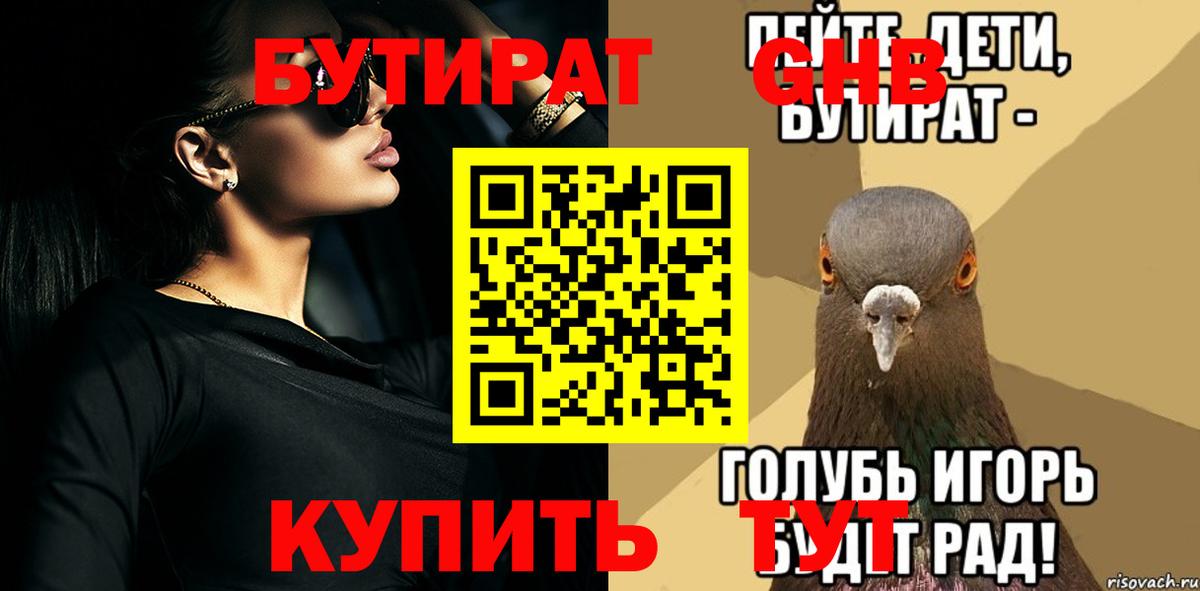 Бутират 99%  Вход с VPN  БУТИРАТ  Березники 
