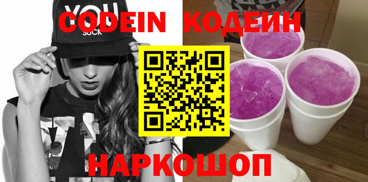 Кодеиновый сироп Lean Purple Drank  Вход с VPN  Березники  Кодеиновый сироп Lean напиток Lean (лин) 