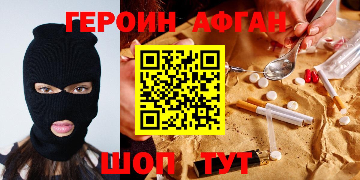 Героин VHQ Березники