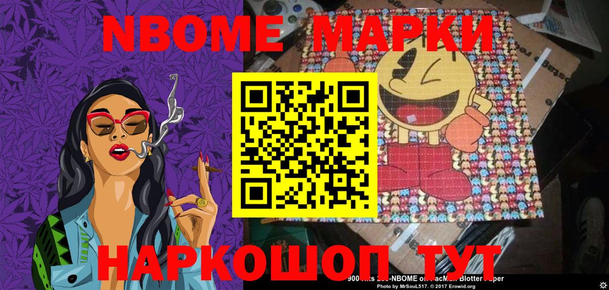 Марки 25I-NBOMe 1,5мг Березники
